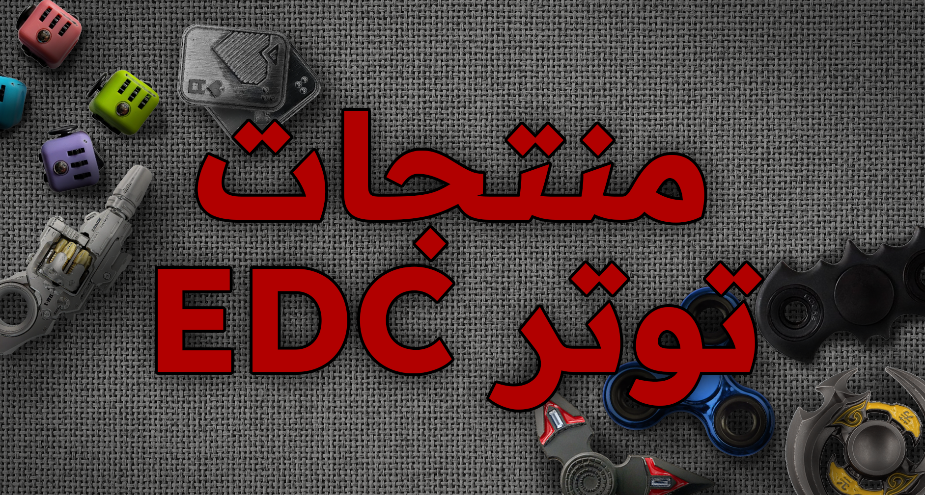 ساعات ومحافض