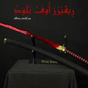 Rivers Of Blood TACHI (130cm) / Elden Ring